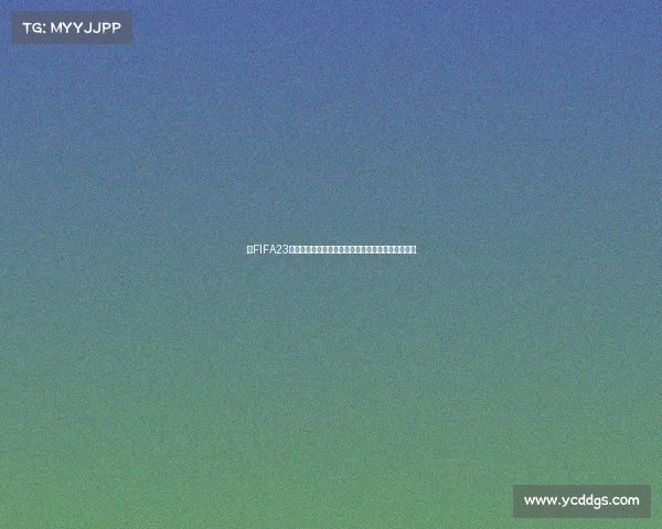 以FIFA23世界杯官网为核心打造全新赛事资讯与游戏体验权威