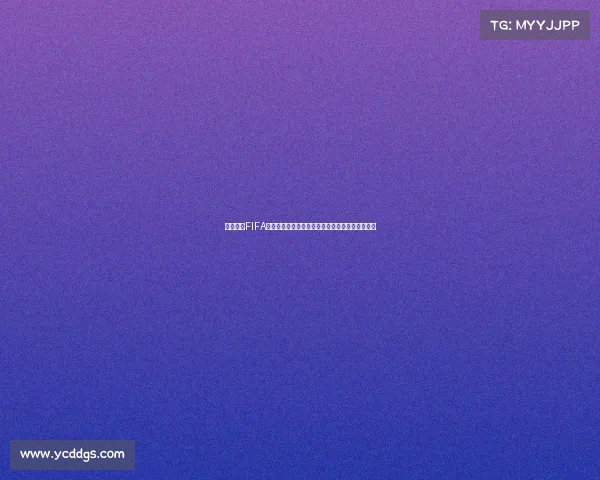 以世界杯FIFA球迷为核心的全球狂欢与足球激情盛宴嘉年华体验